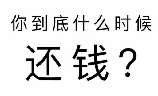 信宜市工程款催收